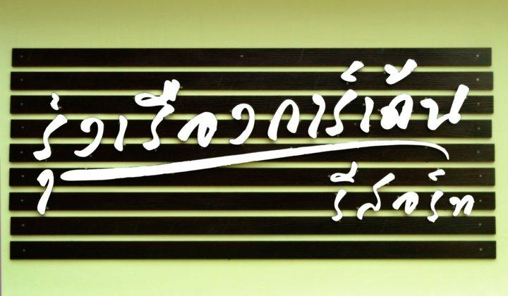 Cover Image for รุ่งเรืองการ์เด้น รีสอร์ท (RungReang Garden Resort)
