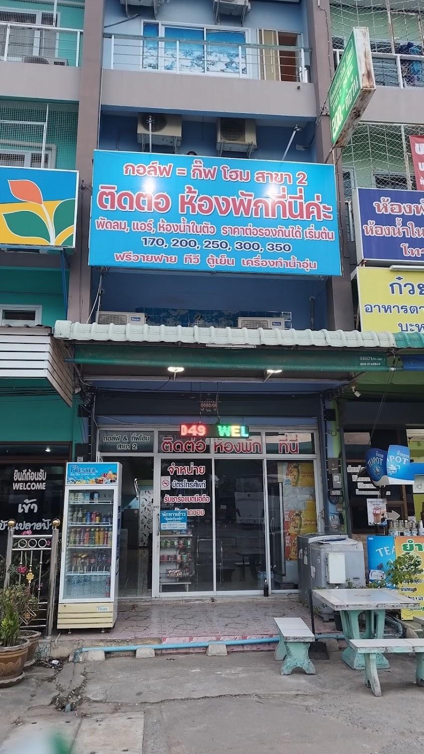 Cover Image for Hotel Golf & Gift Home, Phitsanulok Town