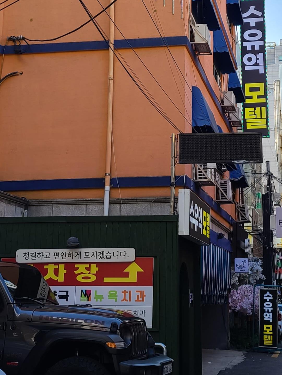 Cover Image for 수유역모텔