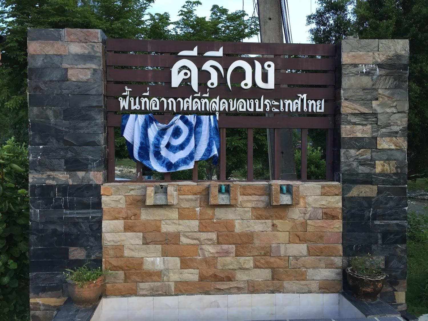 Cover Image for ริญาโฮมสเตย