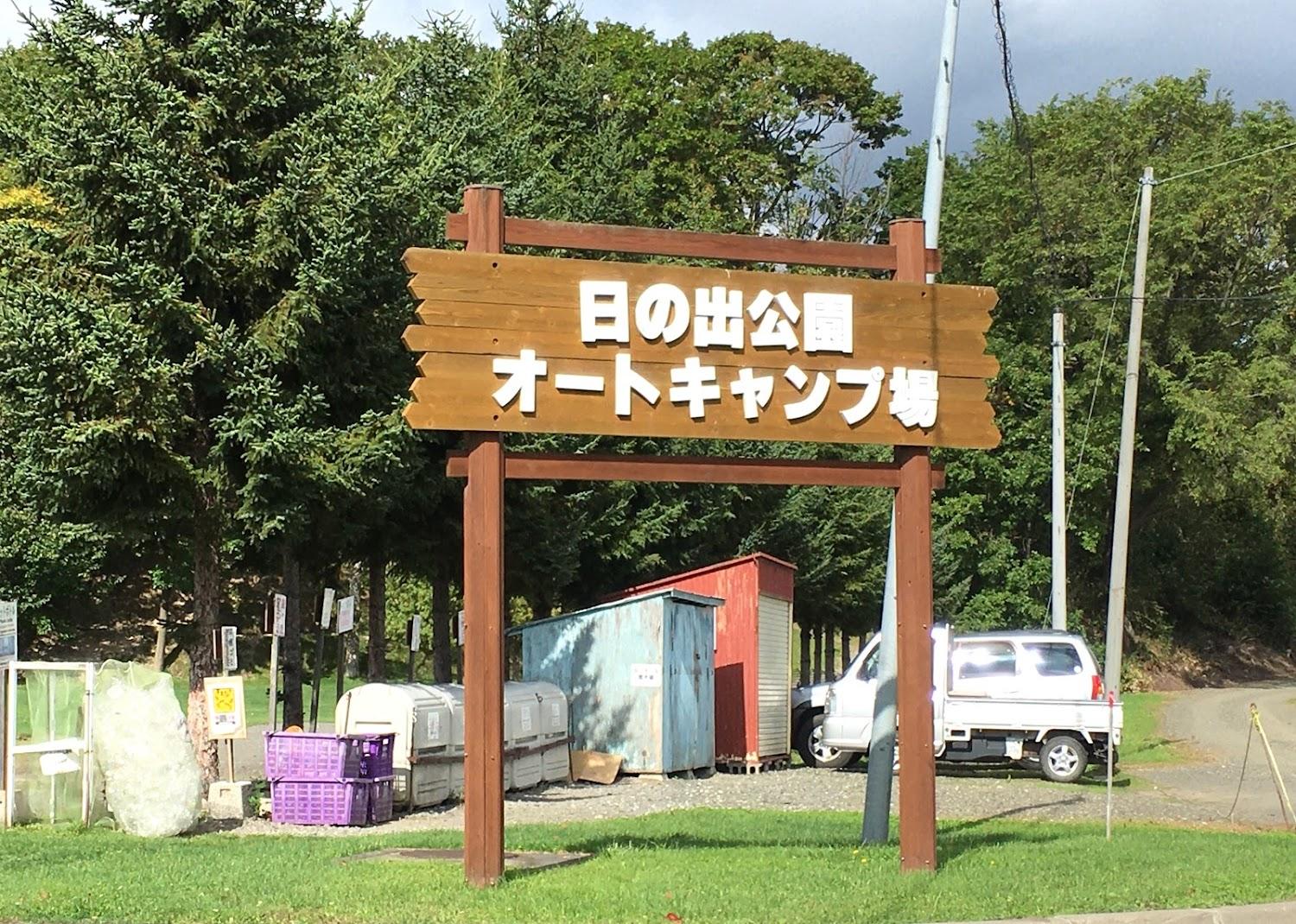 Cover Image for Kamifurano Sunrise Park Auto Camping Area