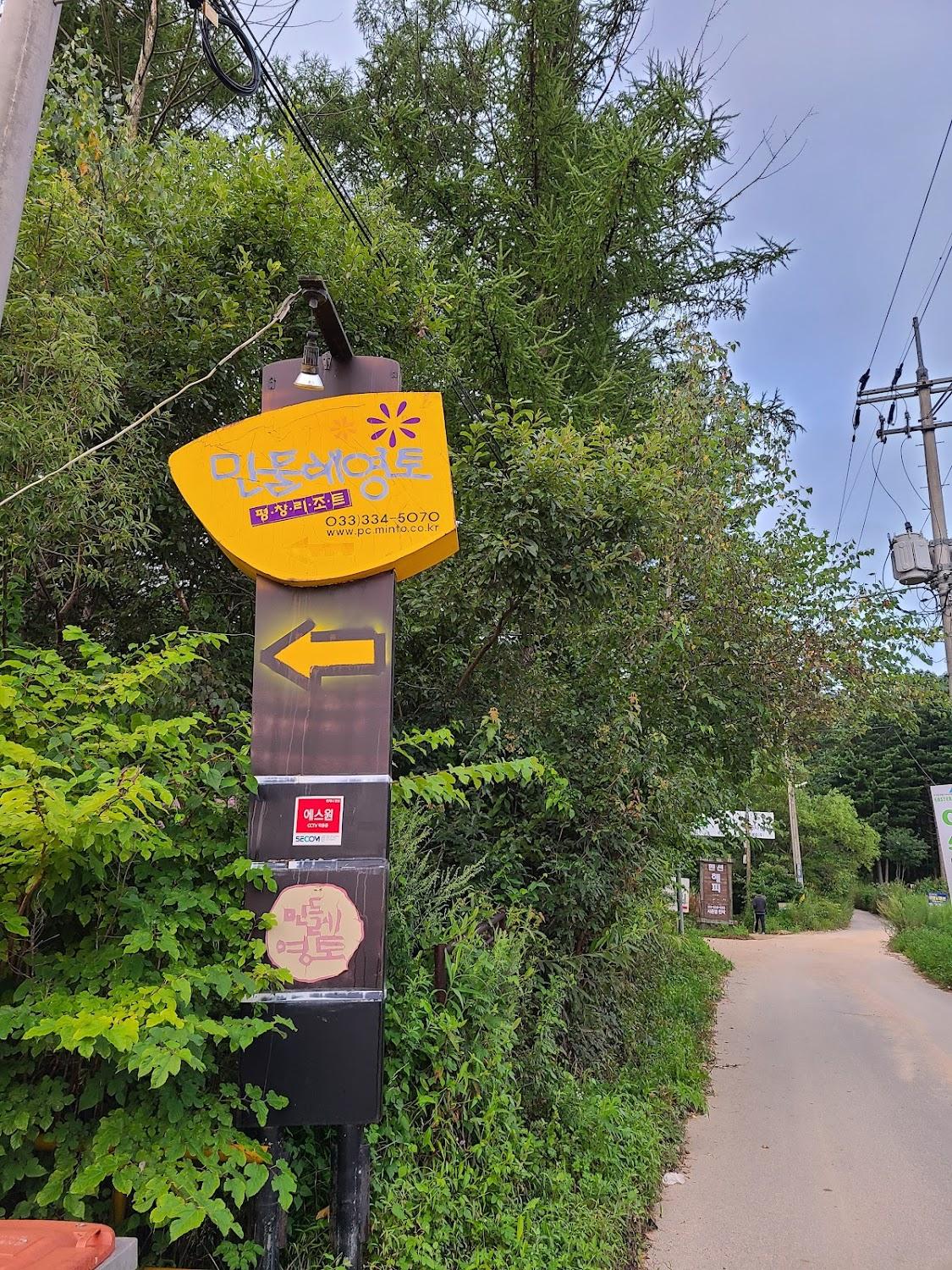 Cover Image for Pyeongchang Mindeleyongto Pension