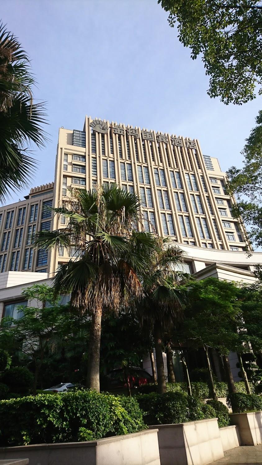 Cover Image for 金玛国宾酒店
