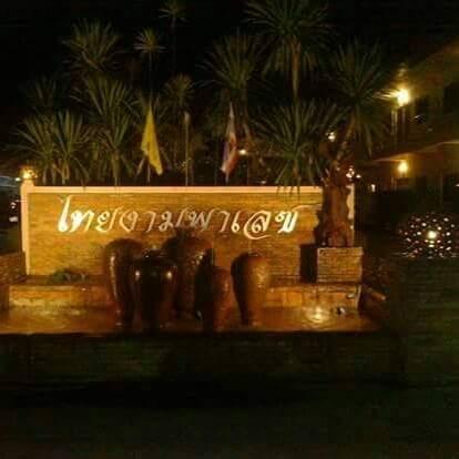 Cover Image for โรงแรมไทยงามพาเลซ (Thai Ngam Palace Hotel)