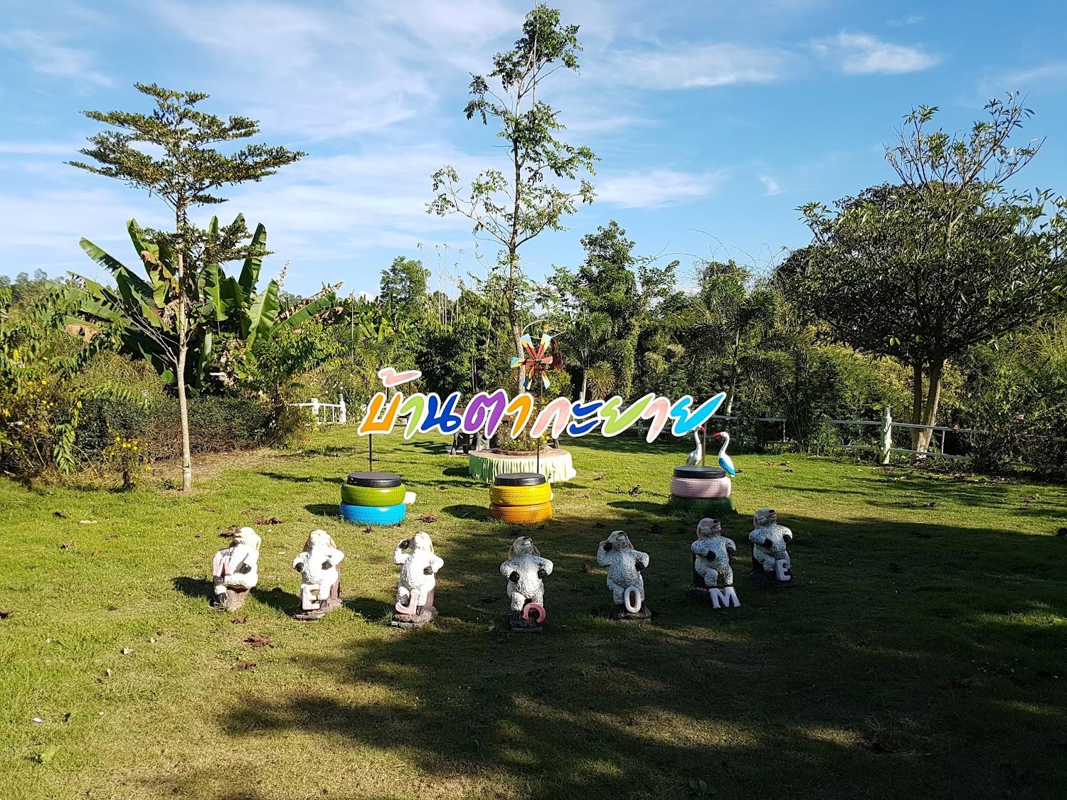 Cover Image for บ้านตากะยายรีสอร์ท