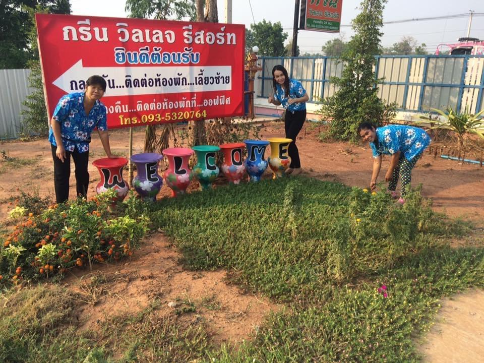 Cover Image for โรงแรมกรีนวิลเลจ รีสอร์ท
