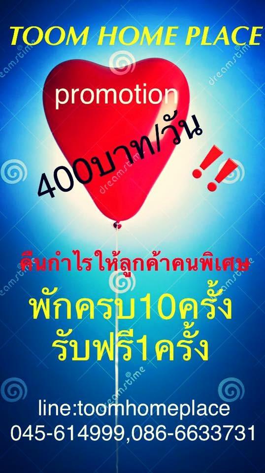 Cover Image for โรงแรมตุ้มโฮม