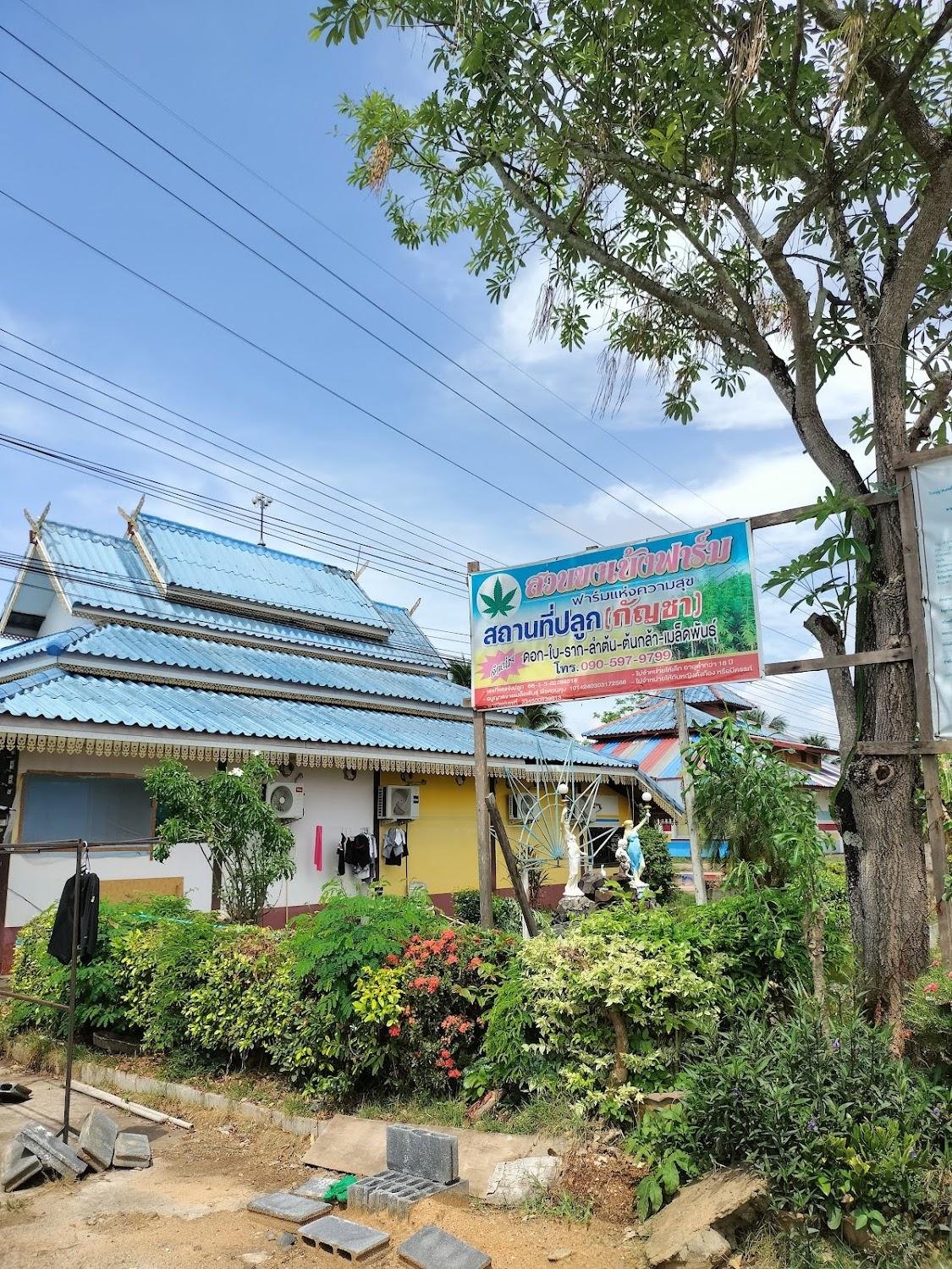 Cover Image for Ban Fah Arun Resort