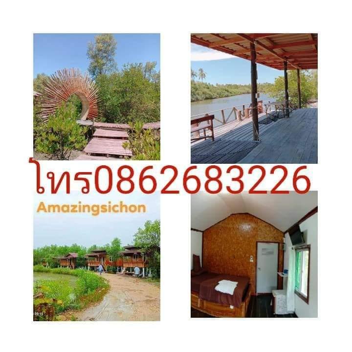 Cover Image for อเมซิ่งสิชล รีสอร์ท (AmazingSichon Resort),