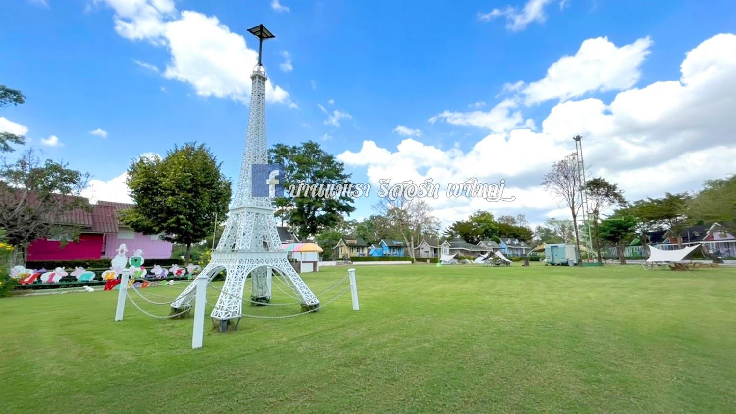 Cover Image for บ้านแม่เรา รีสอร์ท เขาใหญ่