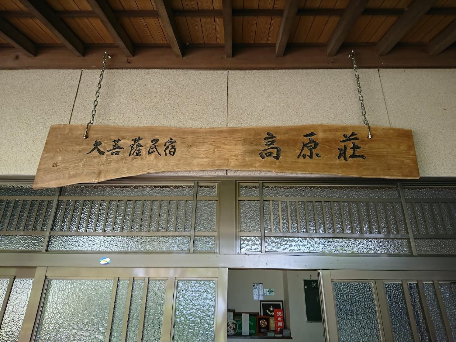 Cover Image for Kogen-so