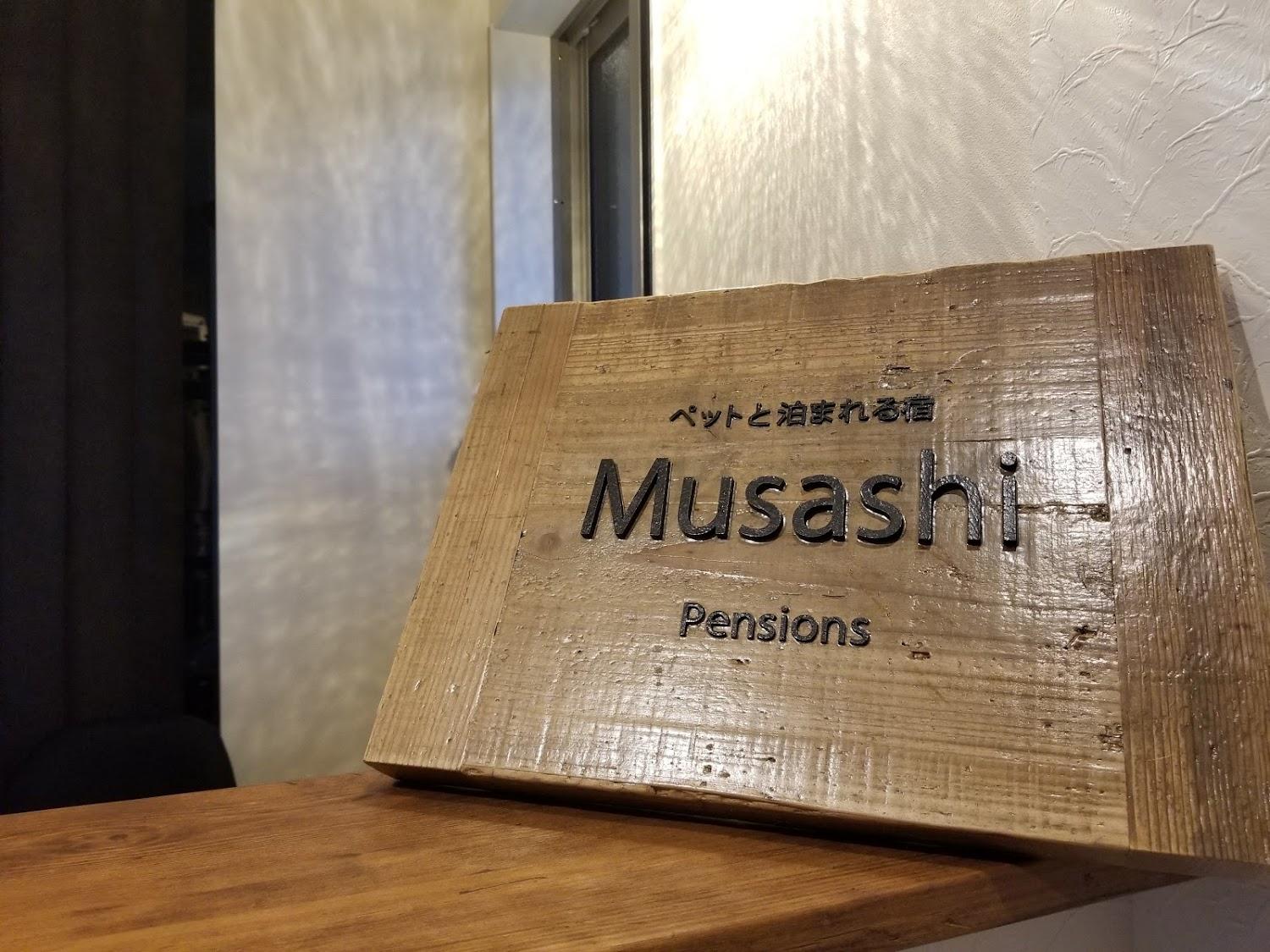 Cover Image for ペットと泊まれる宿・ペンションむさし(musashi)