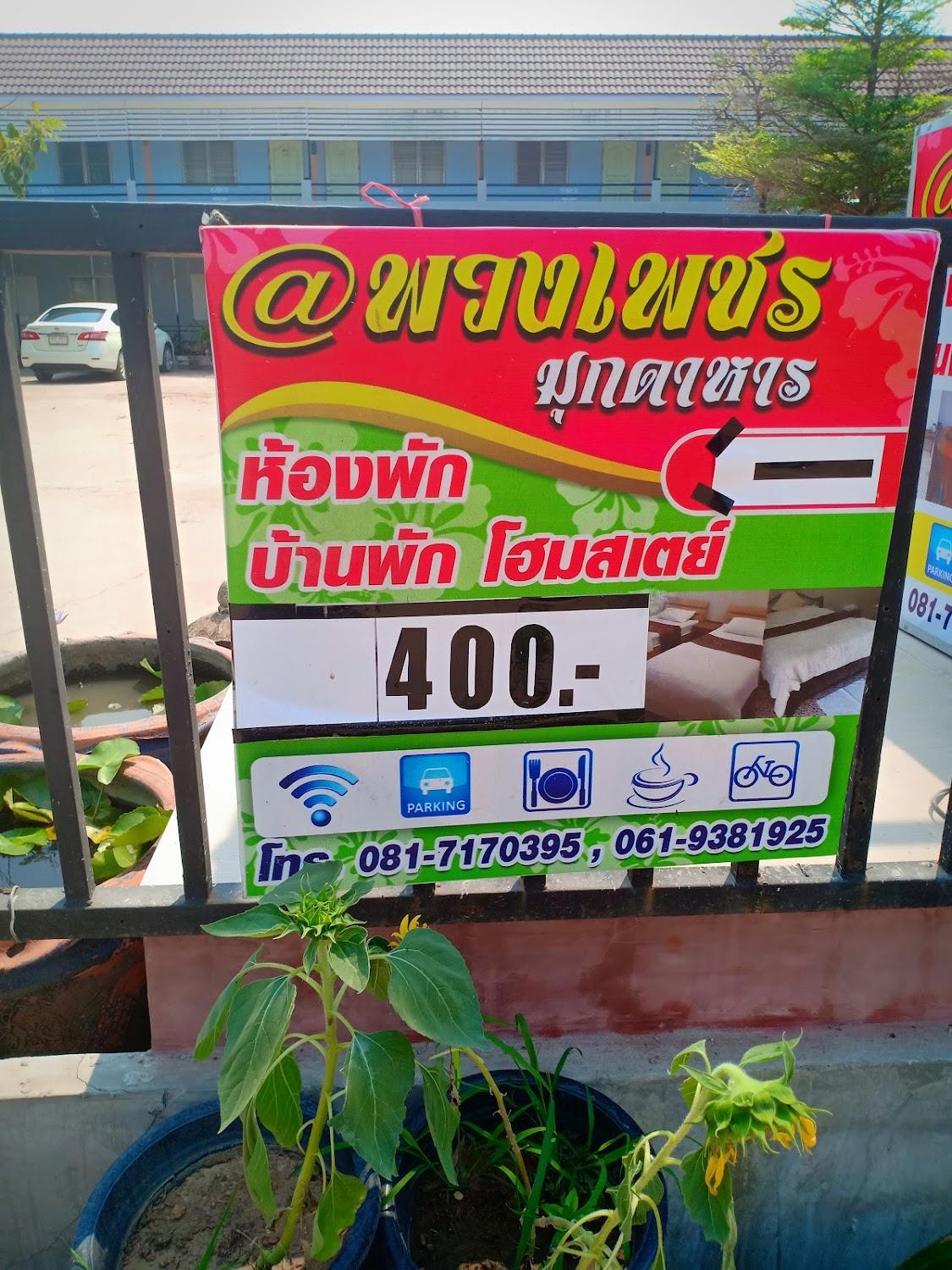 Cover Image for At Puangpetch Mukdahan