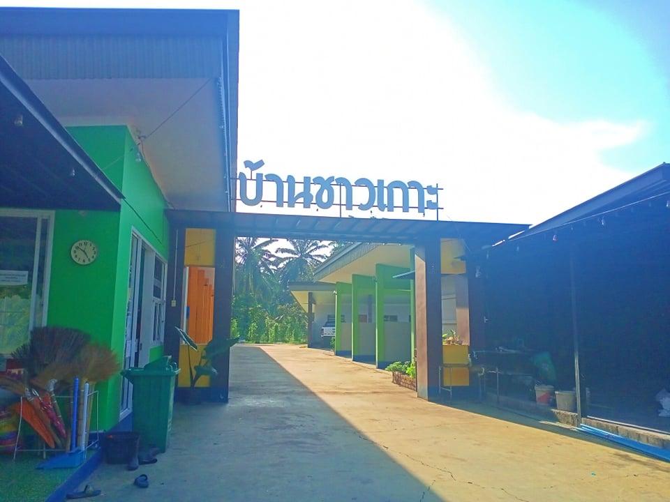 Cover Image for โรงแรมบ้านชาวเกาะรีสอร์ท&มินิมาร์ท