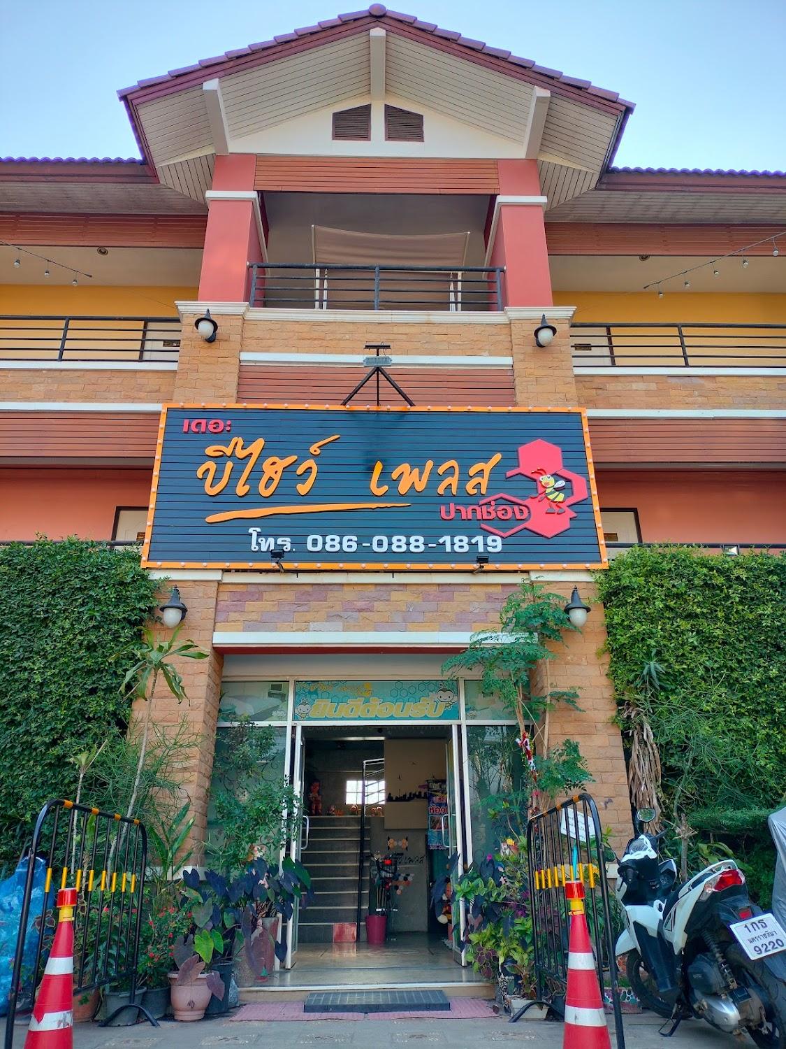 Cover Image for เดอะ บีไฮว์ เพลส ปากช่อง