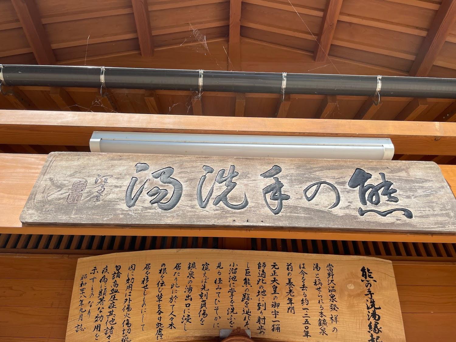 Cover Image for Nozawaonsen Terayu