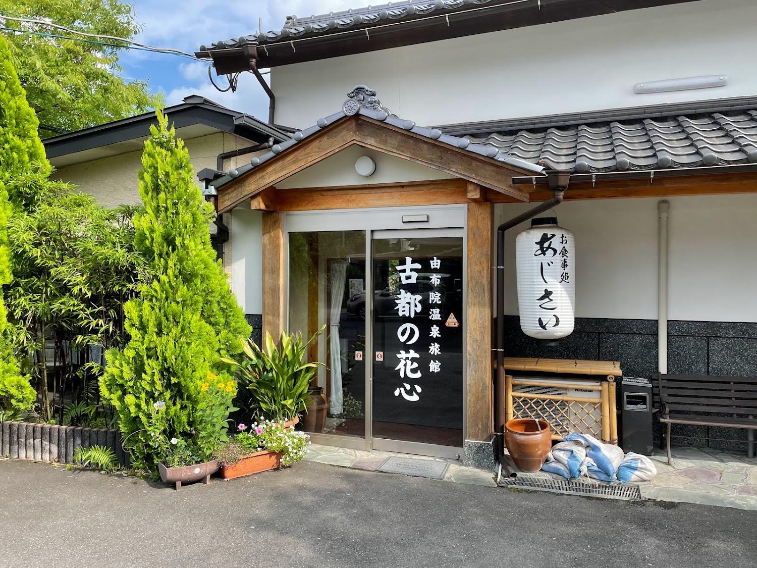 Cover Image for 古都の花心