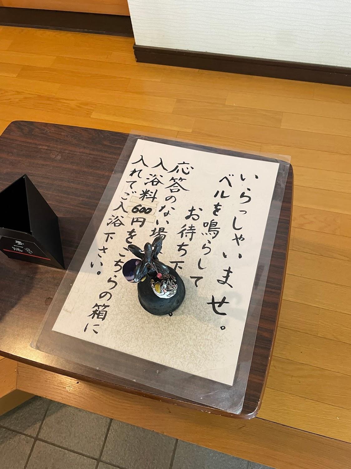 Cover Image for Shichimi Onsen Sannoso
