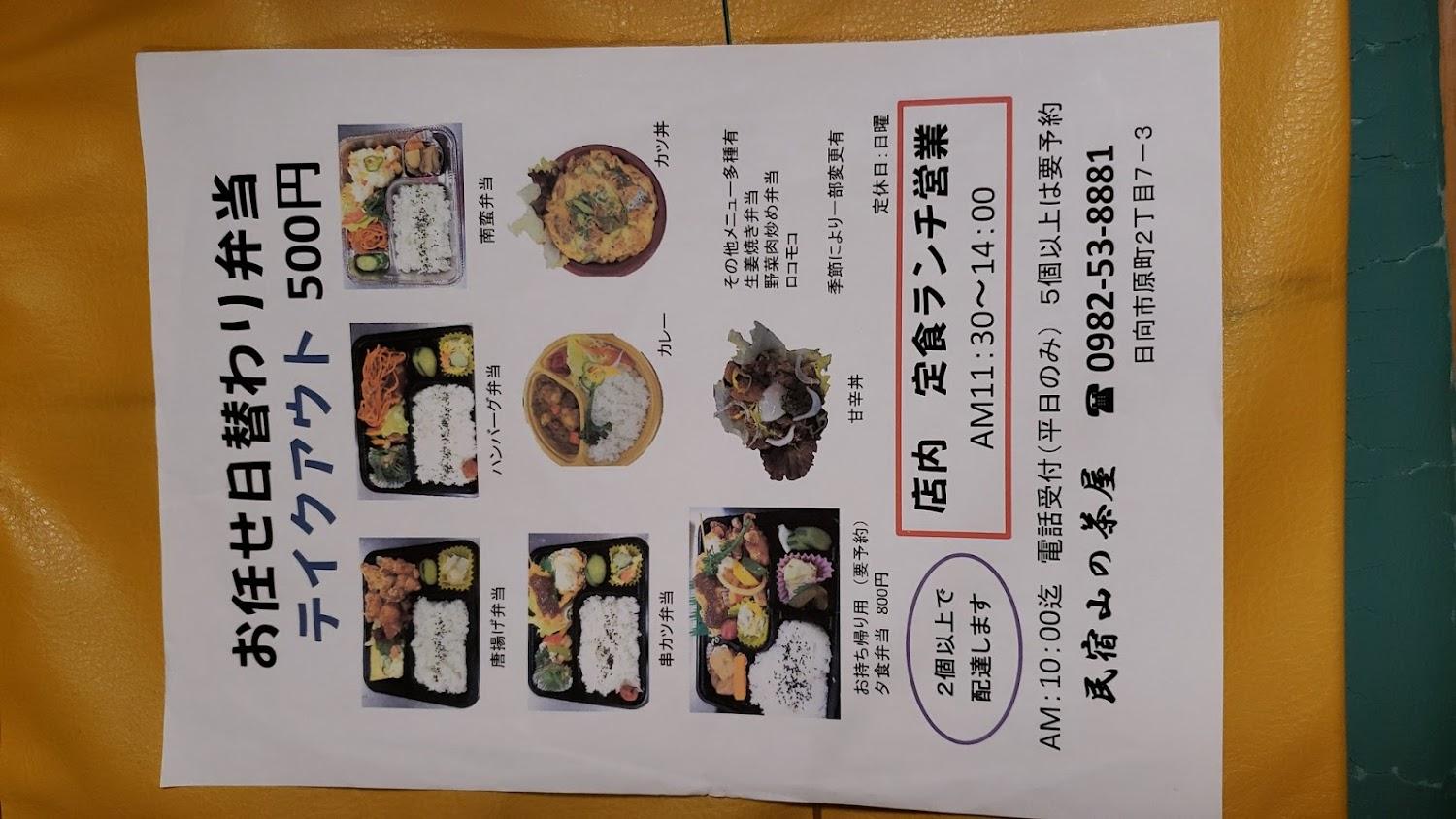 Cover Image for Yama-no-Chaya