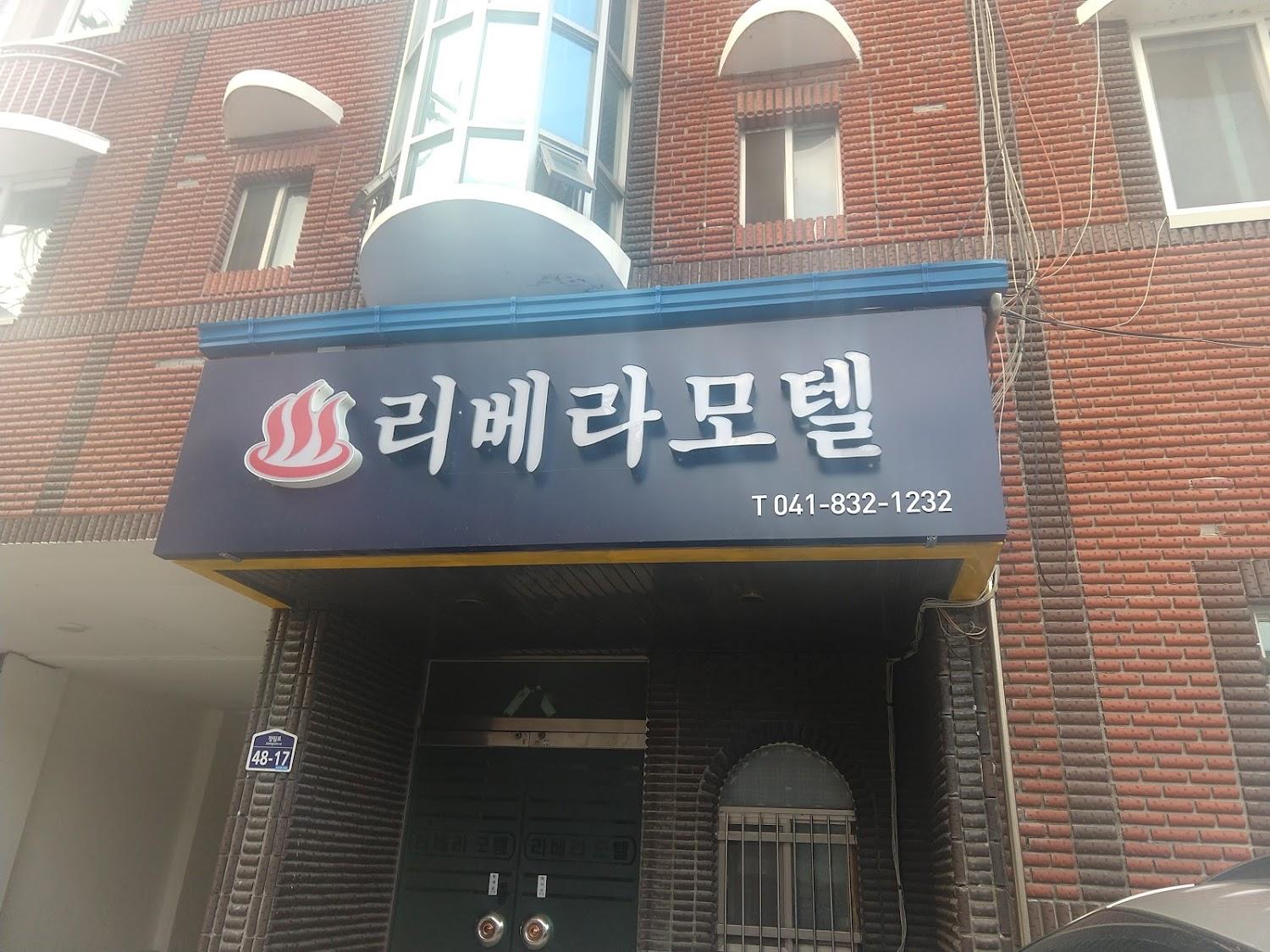 Cover Image for 리베라장