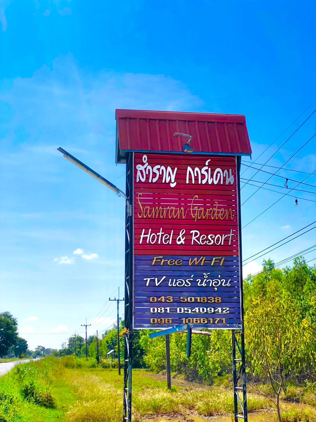 Cover Image for สำราญการ์เด้น Samran Garden