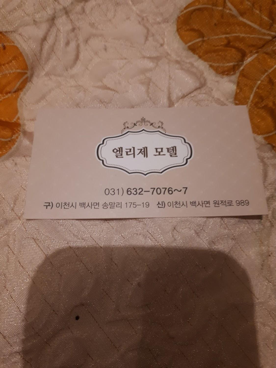 Cover Image for 엘리제여관