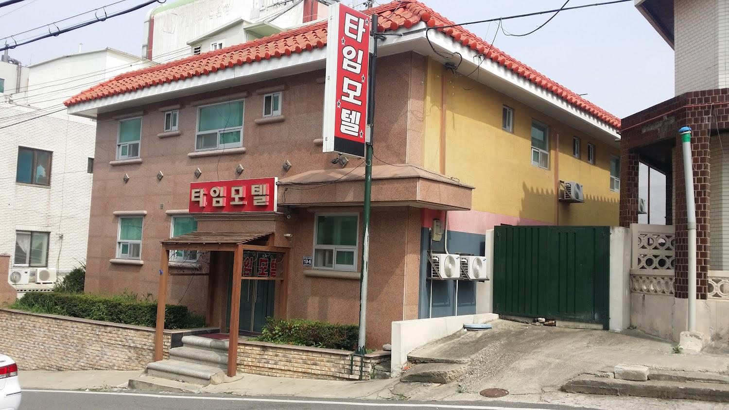 Cover Image for 타임모텔