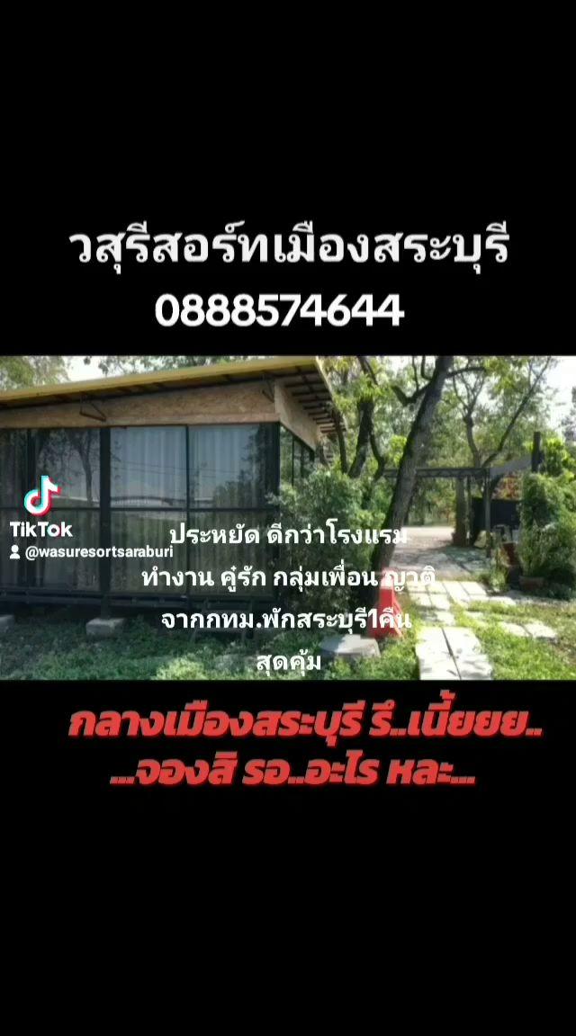 Cover Image for วสุรีสอร์ท