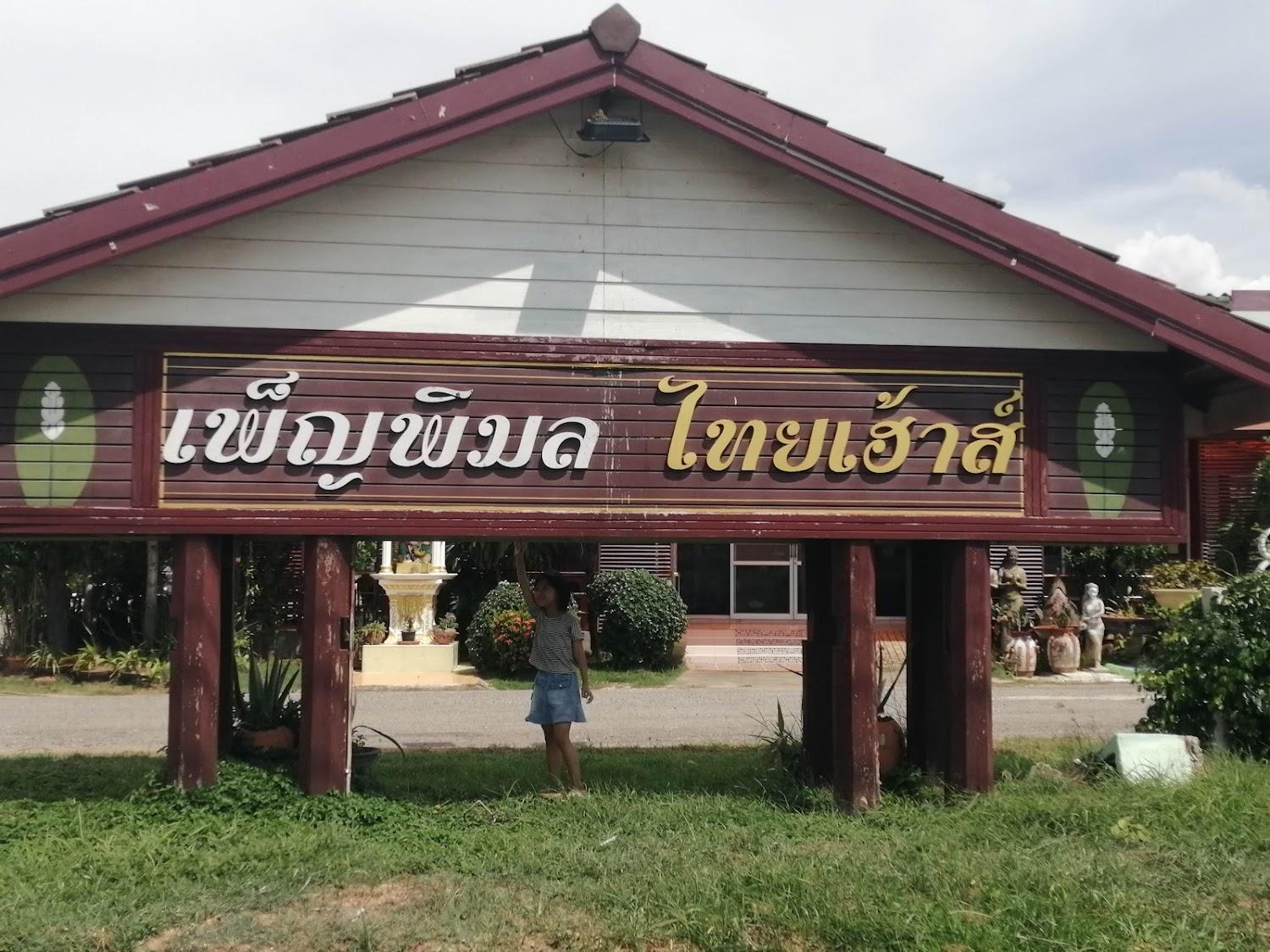 Cover Image for เพ็ญพิมลไทยเฮาส์