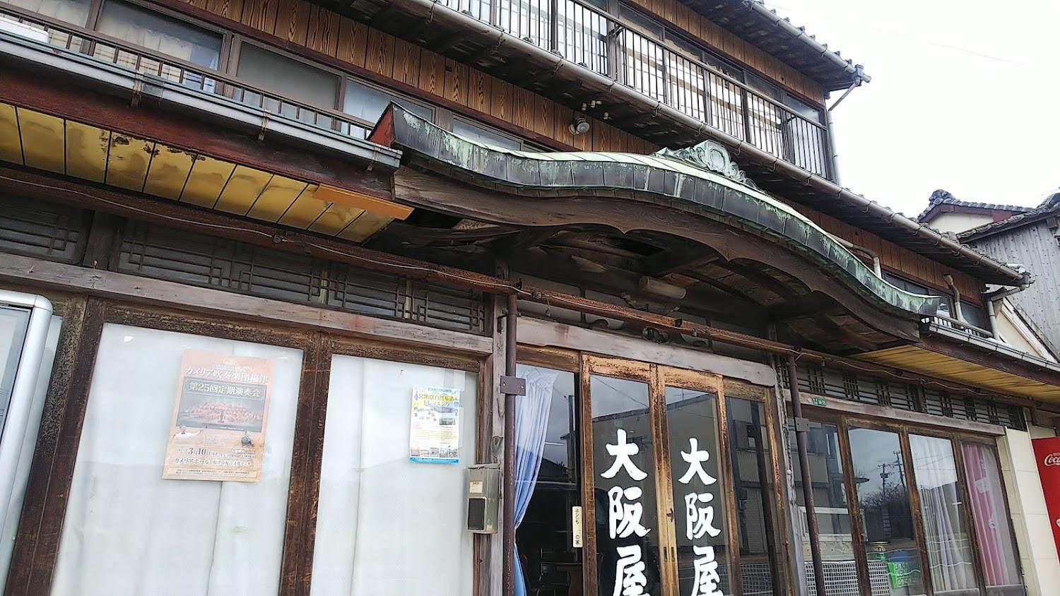 Cover Image for 大阪屋旅館