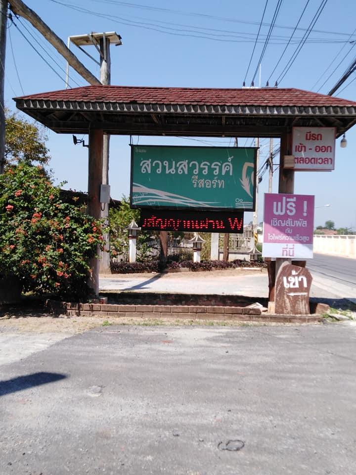 Cover Image for โรงแรม สวนสวรรค์ รีสอร์ท