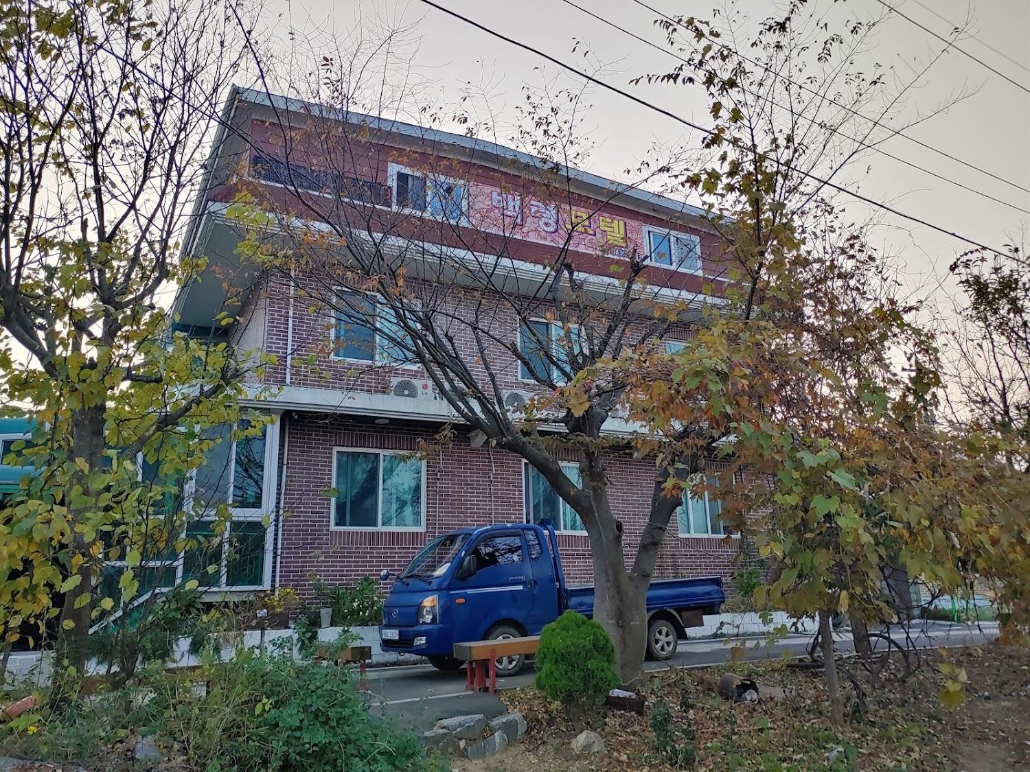 Cover Image for 백령모텔