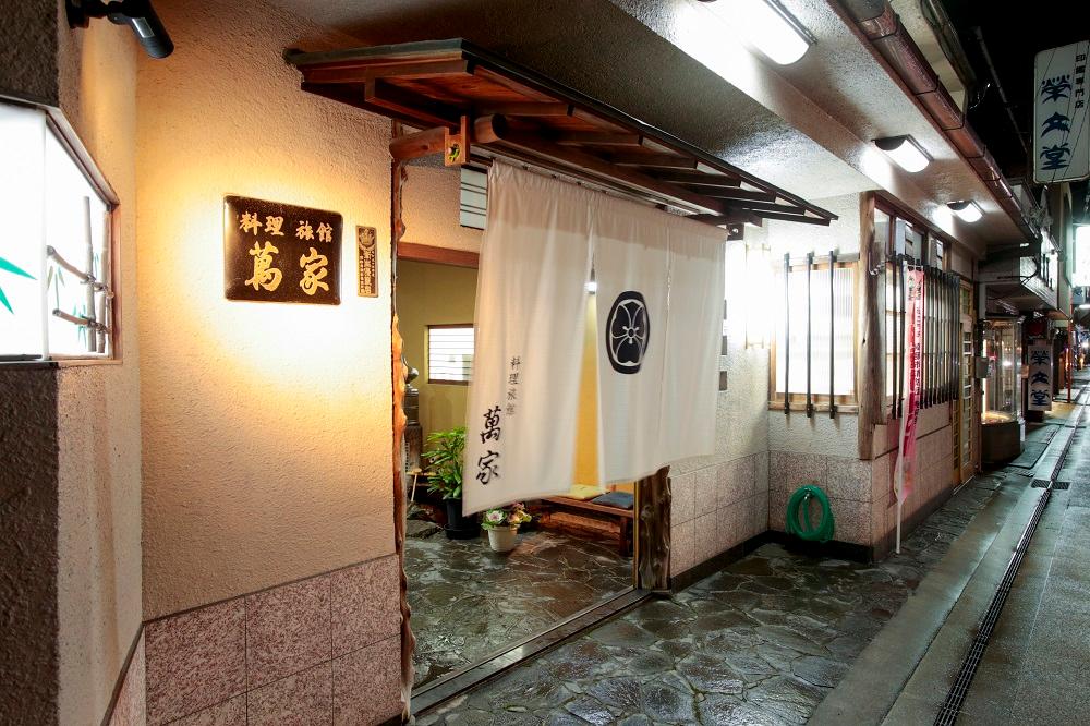 Cover Image for 萬家料理旅館