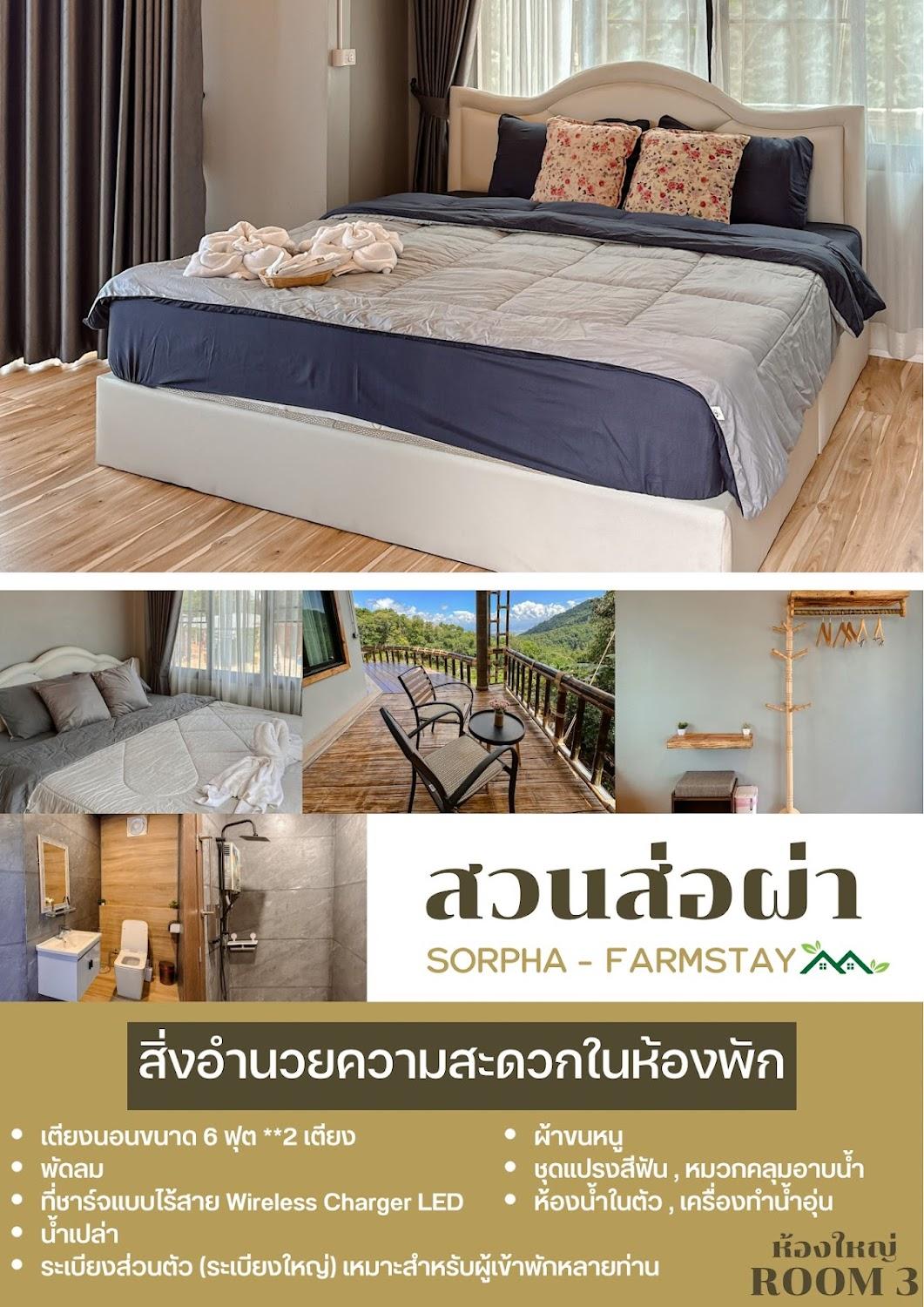 Cover Image for สวนส่อผ่า ฟาร์มสเตย์