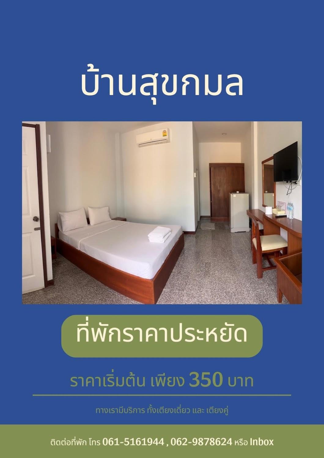 Cover Image for บ้านสุขกมลรีสอร์ท ที่พักโคราช ใกล้โรงเรียนบุญวัฒนา1