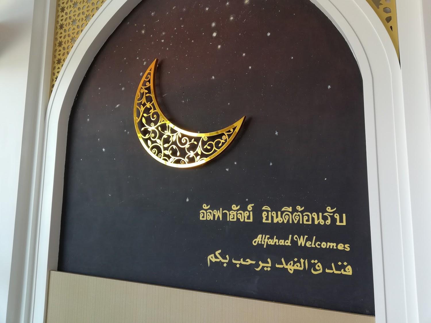 Cover Image for Al Fahad Hotel