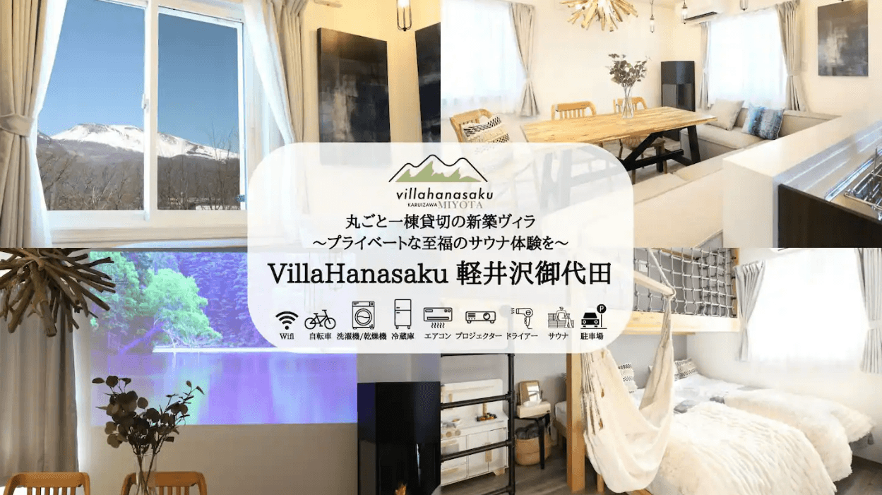 Cover Image for VillaHanasaku軽井沢御代田