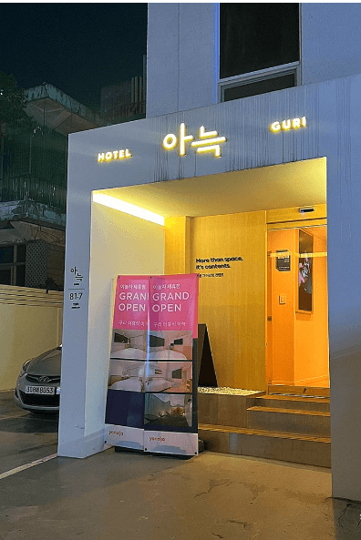 Cover Image for 더휴식아늑구리점