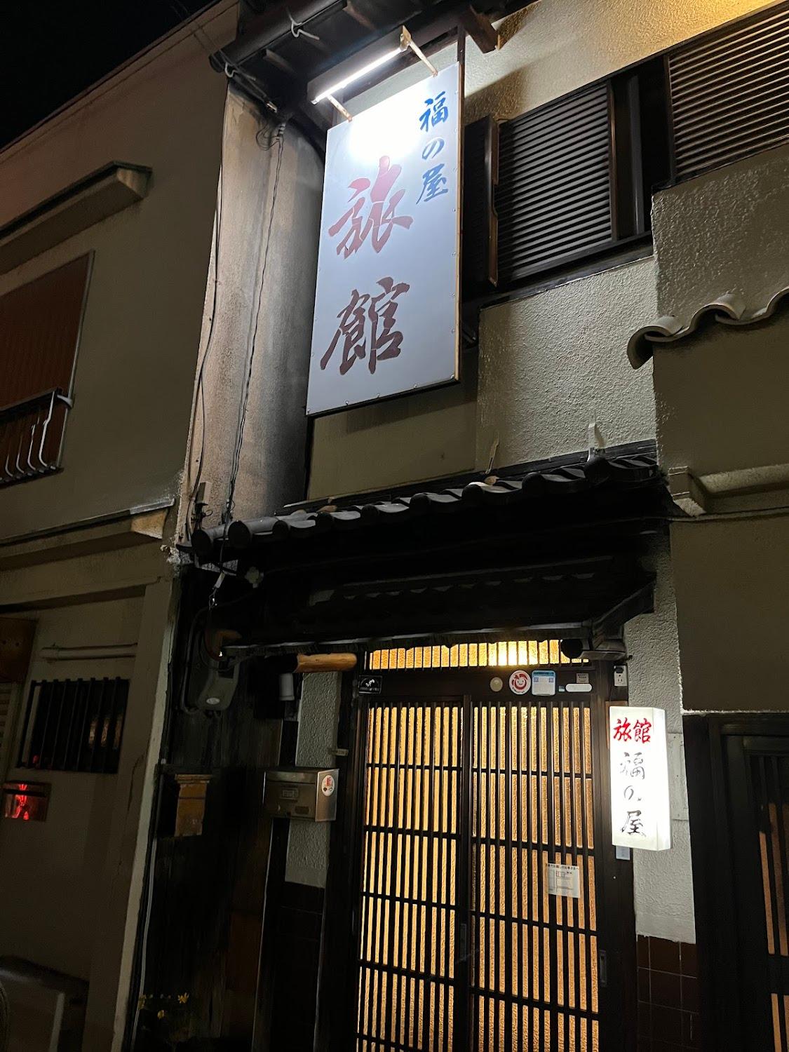 Cover Image for Fukunoya