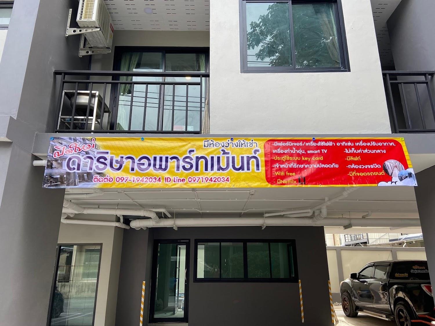 Cover Image for iCheck inn Darisa Ngamwongwan