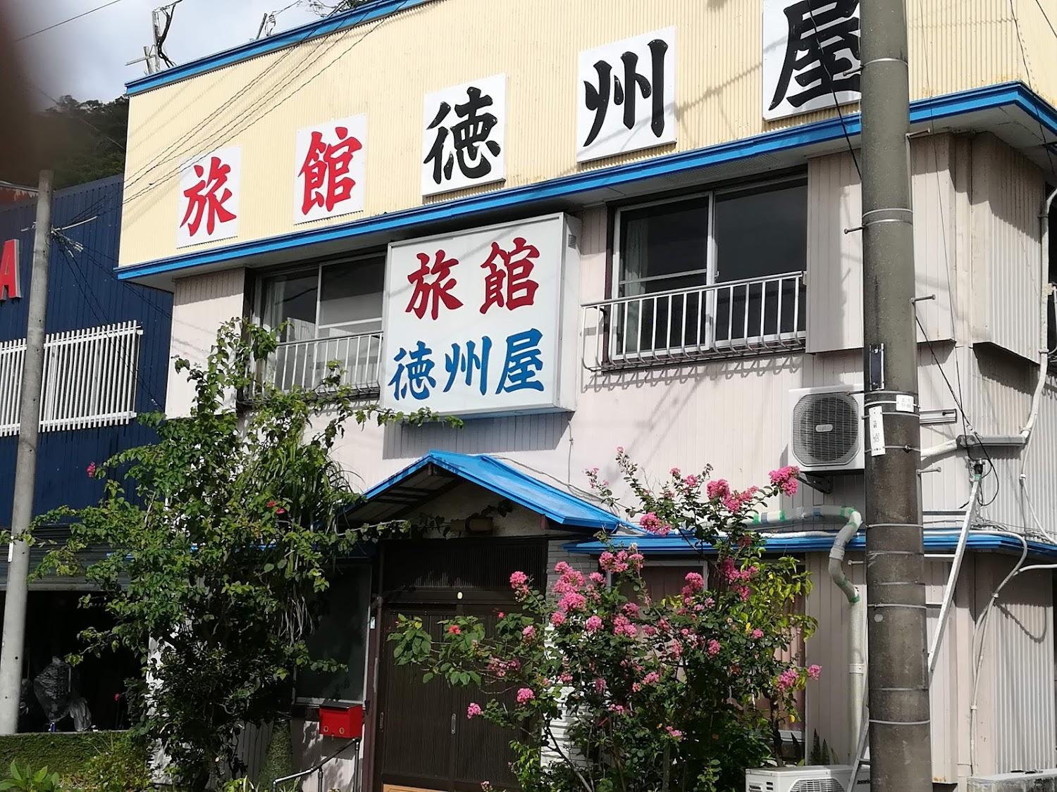 Cover Image for 徳州屋旅館