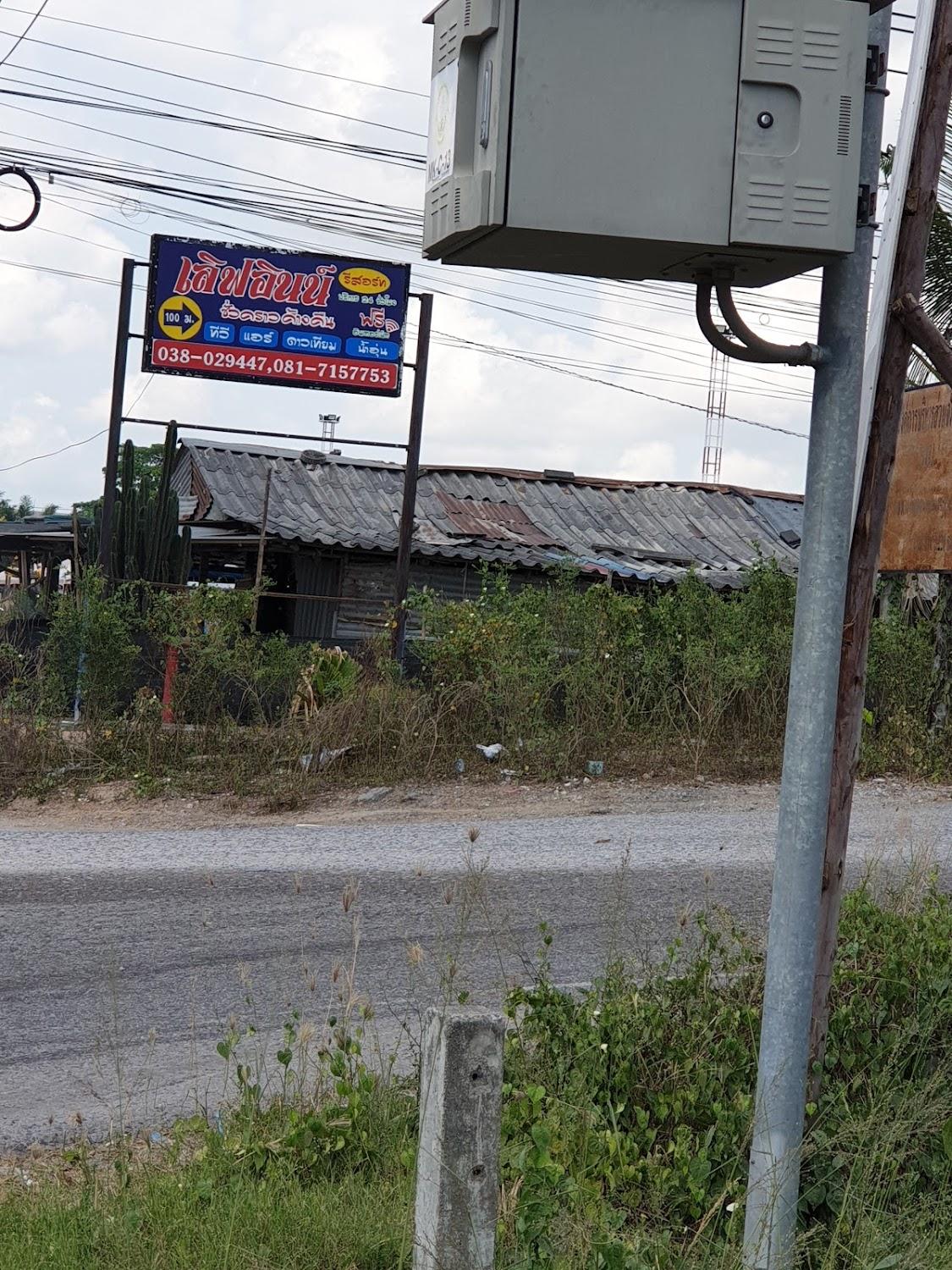 Cover Image for เลิฟอินน์