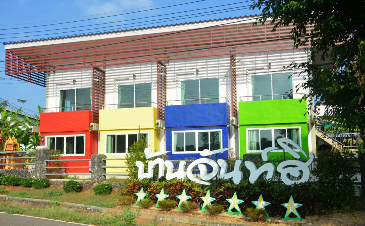 Cover Image for บ้านจันท์ฮิรีสอร์ท