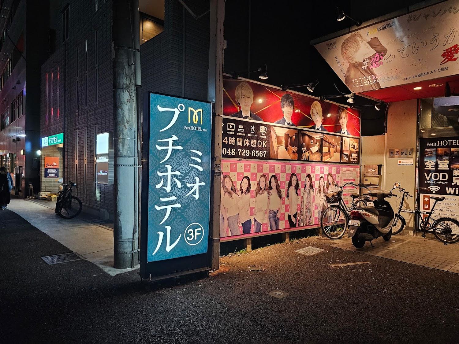Cover Image for プチホテル mio ミオ 大宮