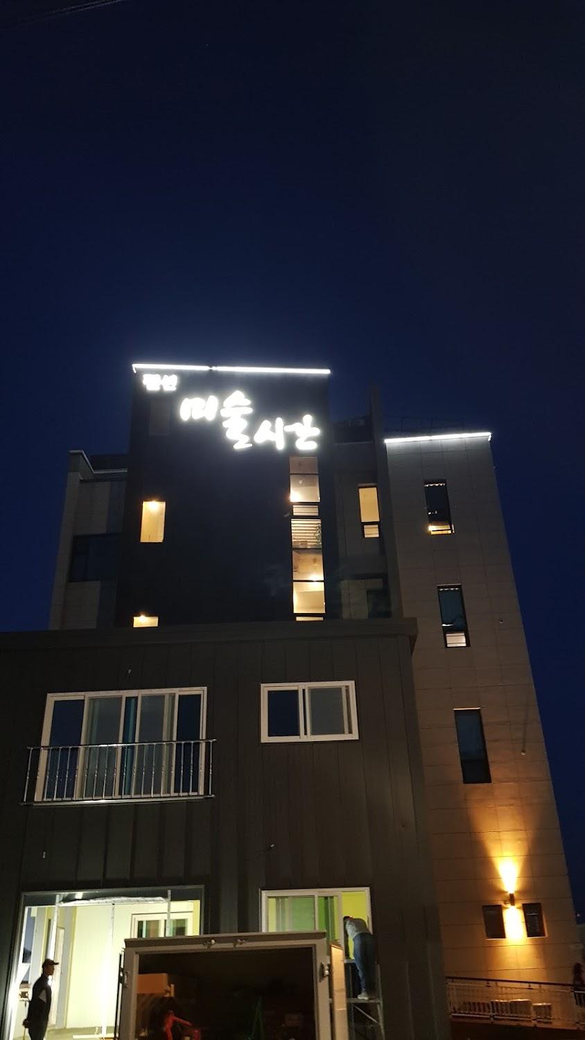 Cover Image for 강릉미술시간풀빌라앤스파