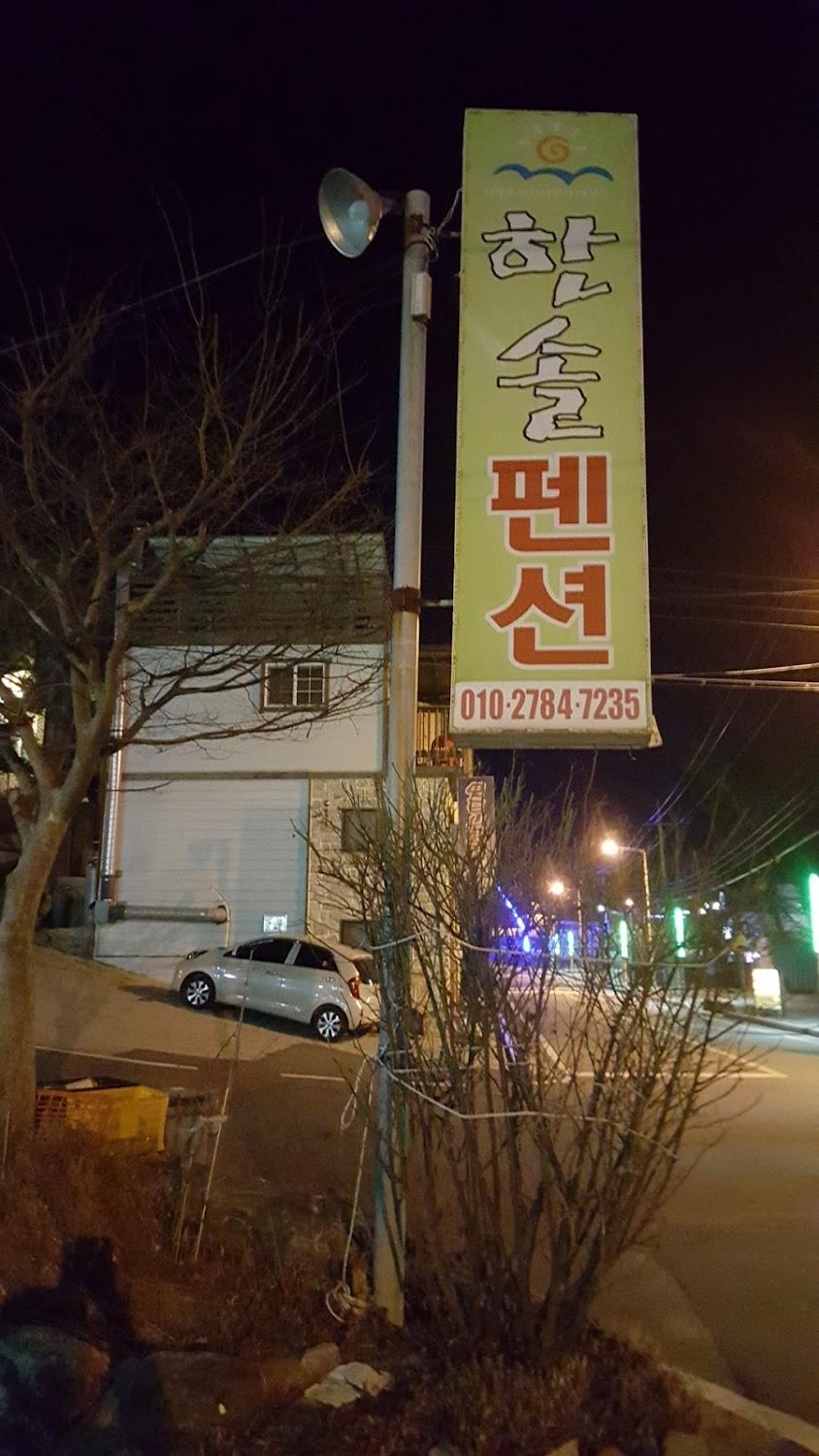 Cover Image for 한솔오션