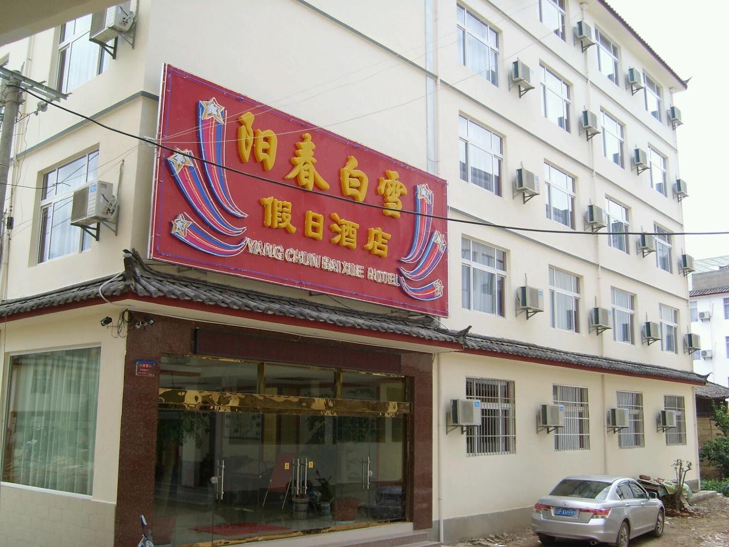 Cover Image for Yangchun Snow Holiday Inn