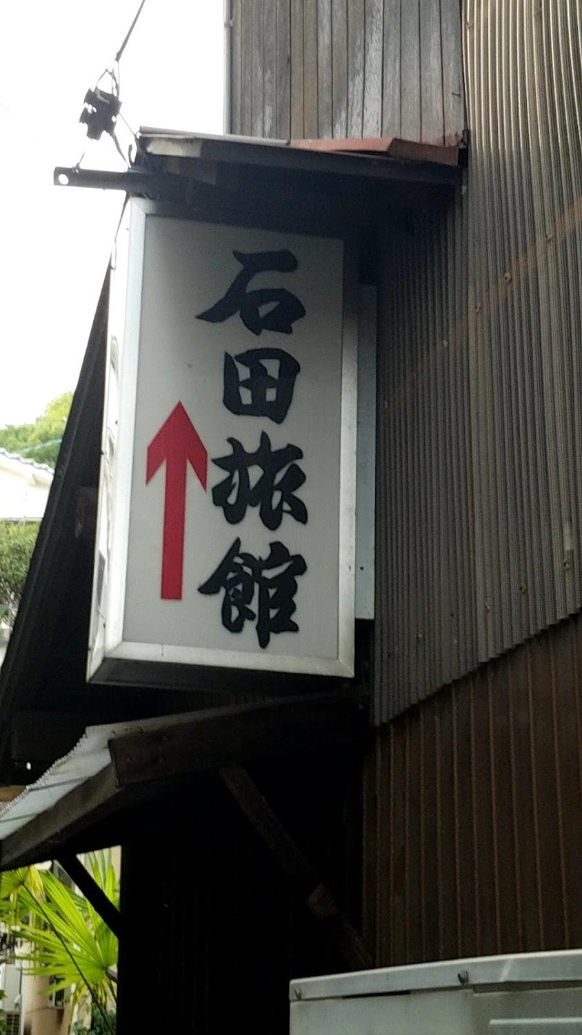 Cover Image for Ishida Inn