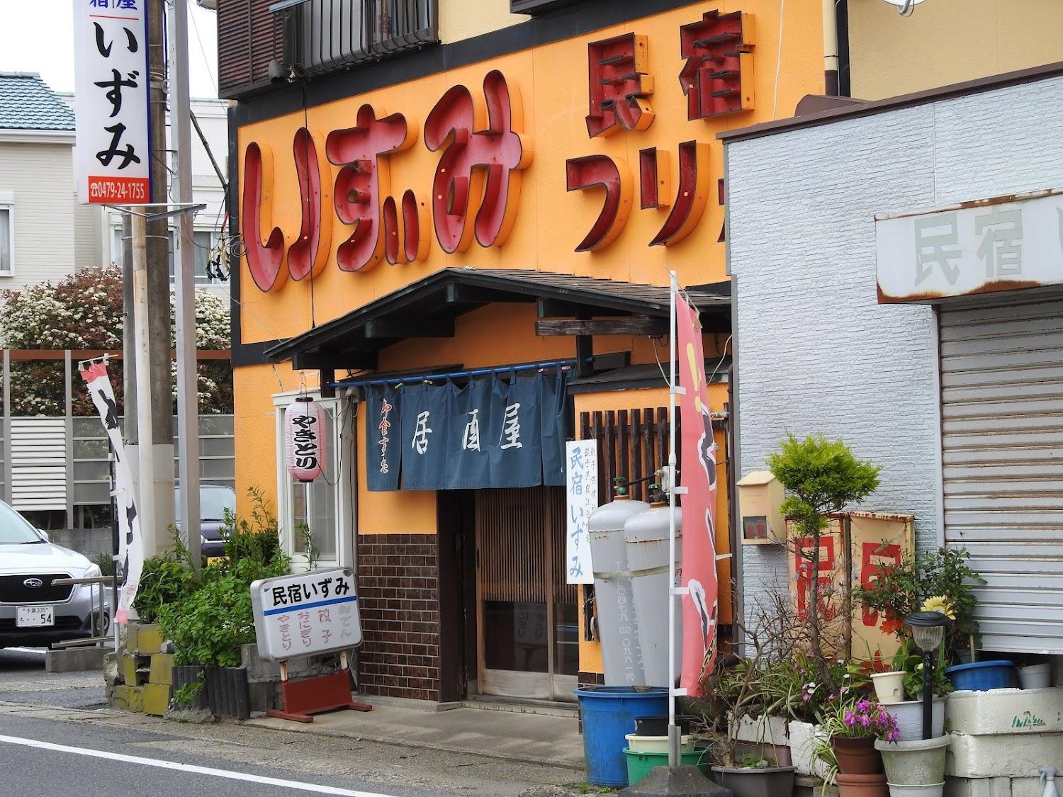 Cover Image for Izakaya Minshuku Izumi