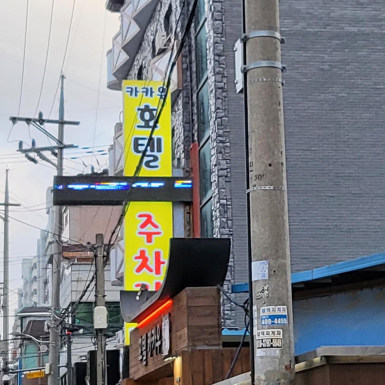 Cover Image for 호텔카카우